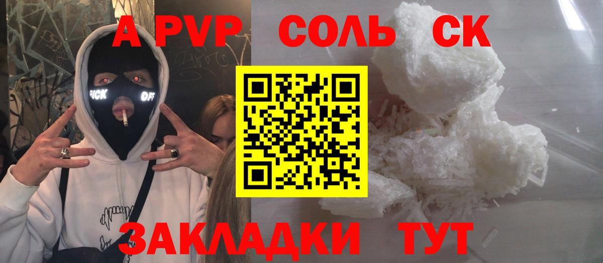 Alpha-PVP СК  APVP СК КРИС  A-PVP  Славгород  A-PVP кристаллы  Вход с VPN 