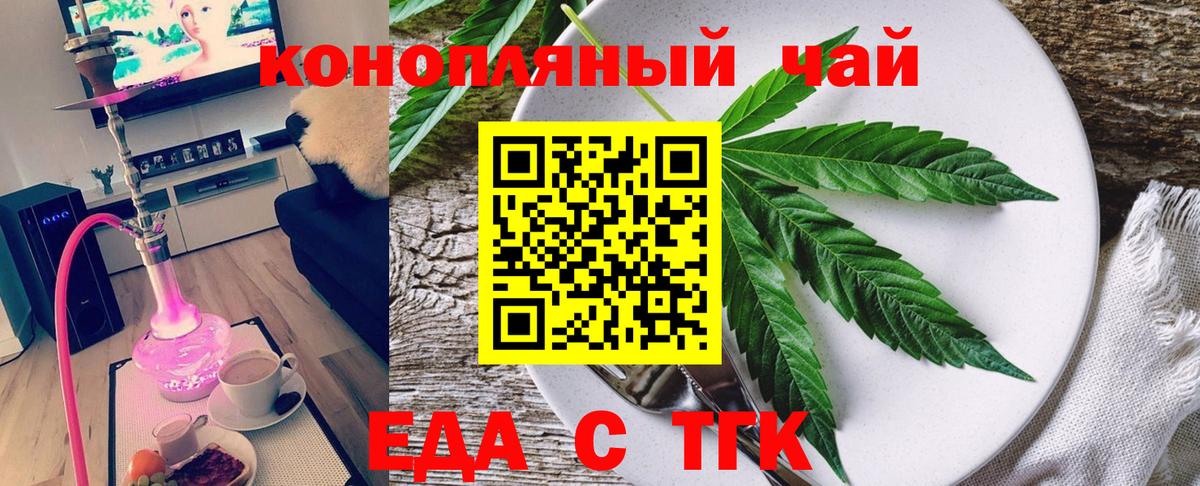 Еда ТГК марихуана Славгород