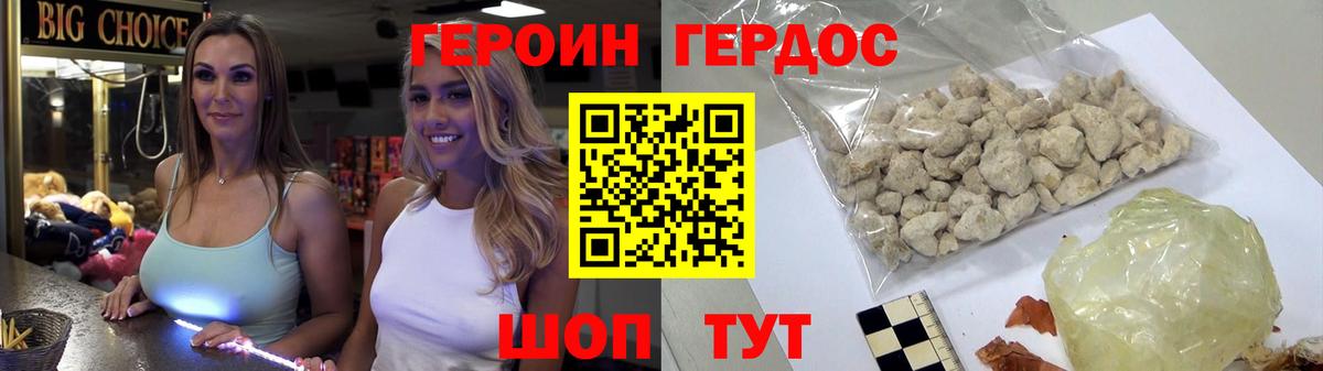 Героин VHQ Славгород