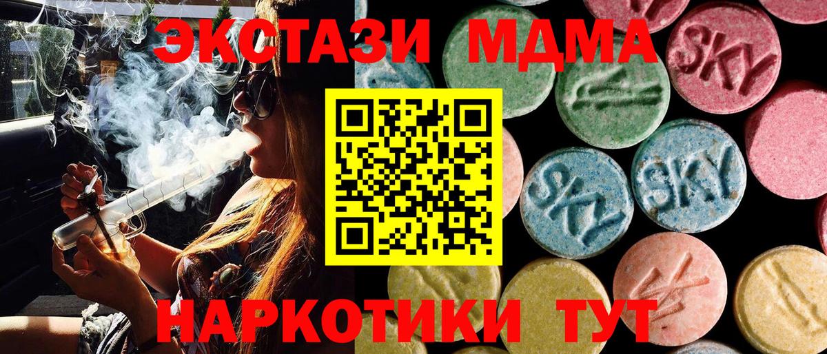 МДМА  МДМА crystal  Славгород  Вход с VPN  MDMA кристаллы 