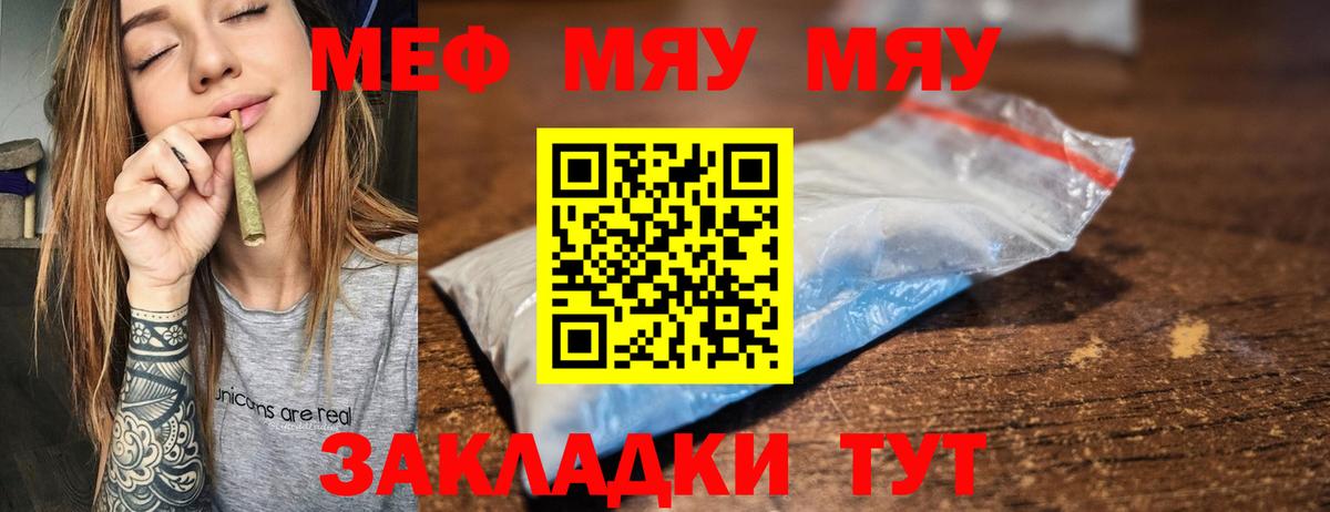 Мефедрон Славгород