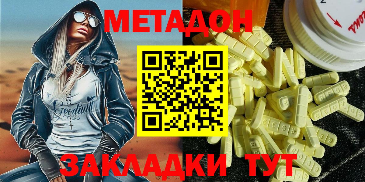 Метадон белоснежный  МЕТАДОН мёд  Вход с VPN  дарк нет как зайти  Славгород 