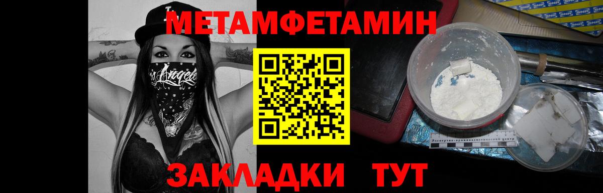 Славгород  Метамфетамин Methamphetamine  Первитин  Метамфетамин Methamphetamine  Вход с VPN 